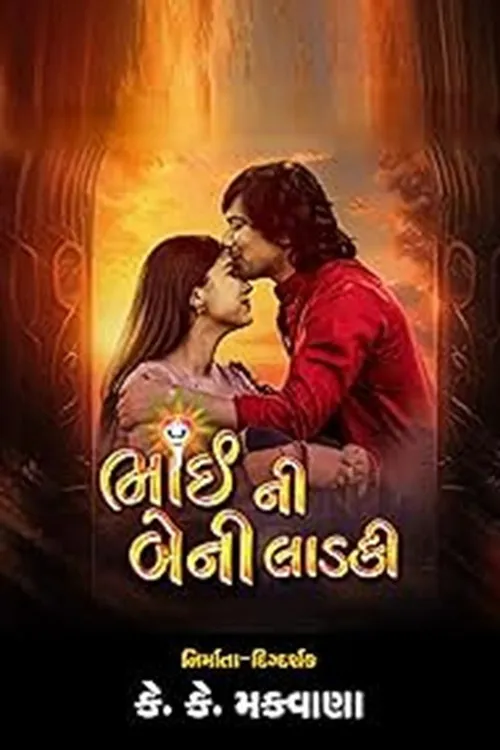 Bhai Ni Beni Ladki