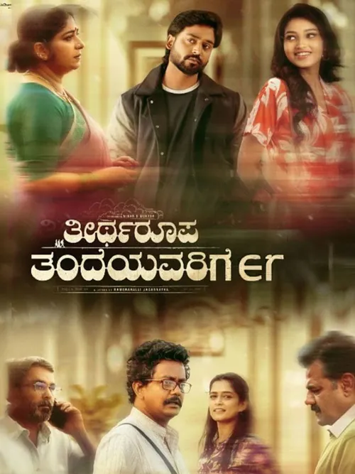 Theertharoopa Thandeyavarige