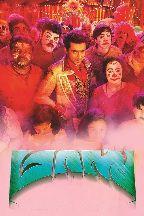 Masss Engira Masilamani