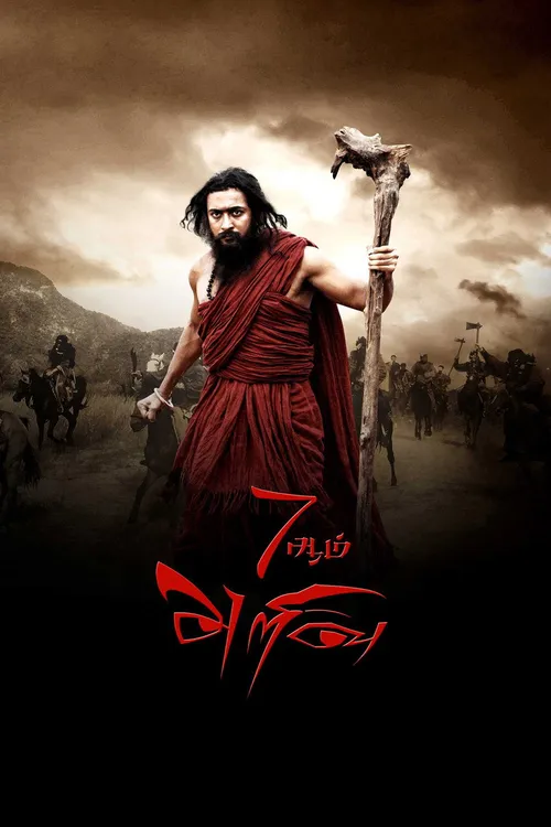 7Aum Arivu