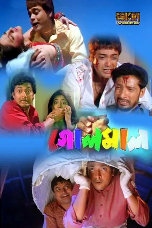 Golmaal